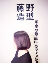 -藤野造型·专业烫染店