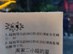 -周家二小姐的菜(西津渡店)