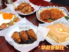 -華叔茶記