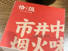 -恰饭·老长沙市井菜 (天河客运站店)