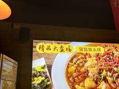 -猫姑娘大盘鸡(商城路店)