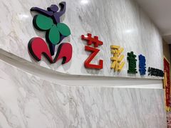 -艺彩童馨舞蹈培训学校(西湖道校区)