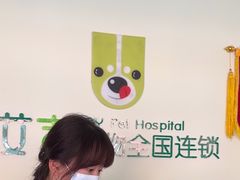 -艾吉宠物医院·疑难杂症转诊中心·猫友好(碧江路院)