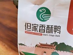 -但家香酥鸭(花溪民主路店)