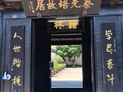 -绍兴书圣故里景区