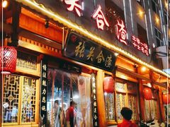 门面-张关合渣(朱家坳店)