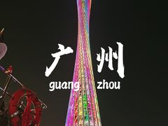 -珠江夜游天字码头