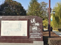 -西安汉城湖景区