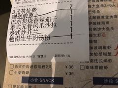 账单-今之味南亚厨房·探店指南(领展购物广场店)