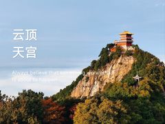 -终南山南五台景区