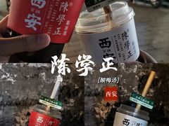 -陈学正酸梅汤(大学习巷店)
