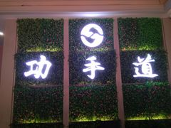 -怡泰SPA·泰疗按摩(徽宁路店)