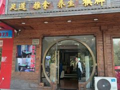 -大桶大足浴(三林店)