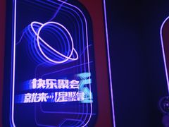 -星聚会KTV(合生汇黑金店)