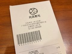 账单-元气寿司(东方宝泰店)