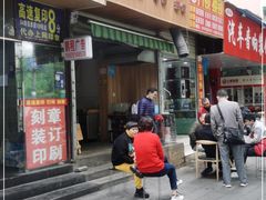 门面-晓友烧麦(光华村店)