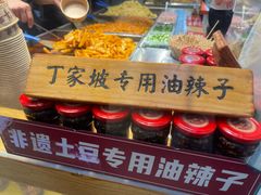 -丁家坡洋芋·观音桥好吃街A区(全国总店)