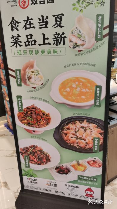 双合园·海鲜水饺青岛菜(九水东路店)图片