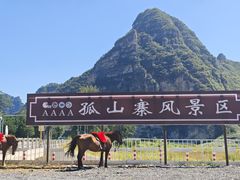 -十渡孤山寨风景区