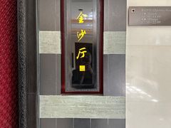 -杭州西子湖四季酒店·金沙厅