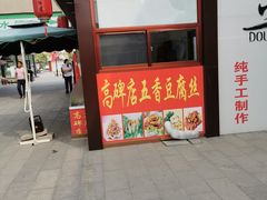 -望都服务区餐厅