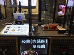 -自黑豆夫·臭豆腐夹馍(四海唐人街店)