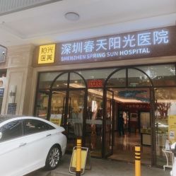 -深圳春天阳光医院·轮廓抗衰中心