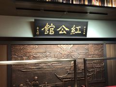 门面-民国红公馆·秦淮八艳(夫子庙店)