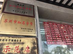 -陆稿荐观前街店