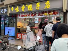 -味香鸭子店(汉口西路店)