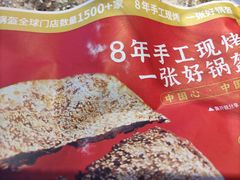 -阿甘锅盔(合生汇购物中心店)