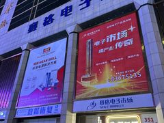 -赛格电子市场(华强北路店)