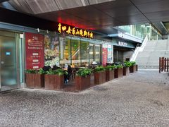 -肖四女乐山跷脚牛肉(世博源店)