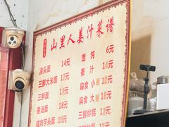 -山里人姜汁(府东小区店)
