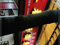 门面-百家春好德来姜母鸭