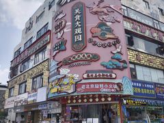 -松鹤面馆·古法焖肉面(观前店)