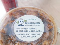 -啊臻味道米粉(六道口店)