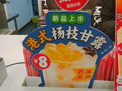 -蜜雪冰城(托乐嘉店)