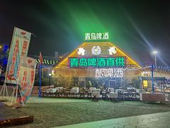 -第34届青岛国际啤酒节