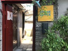 门面-VOYAGE COFFEE(北锣鼓巷店)