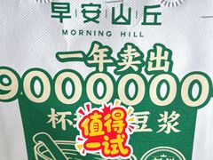 -早安山丘·豆浆油条(小木桥路店)
