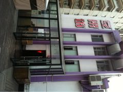 门面-豆捞坊(徐汇店)