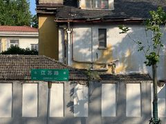 -颐和路民国时期公馆风貌区