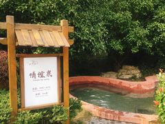 -咸宁万豪温泉谷度假区