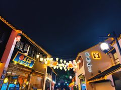 -山塘街