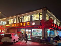 -品鲜村农家菜·阳澄湖大闸蟹(总店)