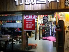 -北京大都市滑雪用品(丰泰中心店)