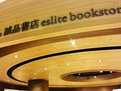-诚品(信义店)