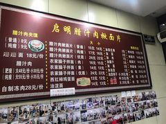 -启明腊汁肉揪面片(翠华路总店)