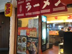 门面-拉面莊夢語＆中华料理八椿